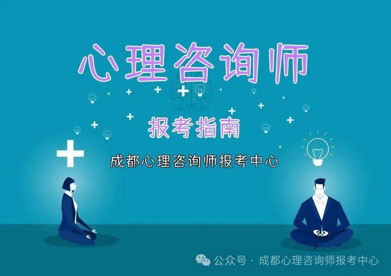 成都心理咨询:心灵的绿洲与避风港